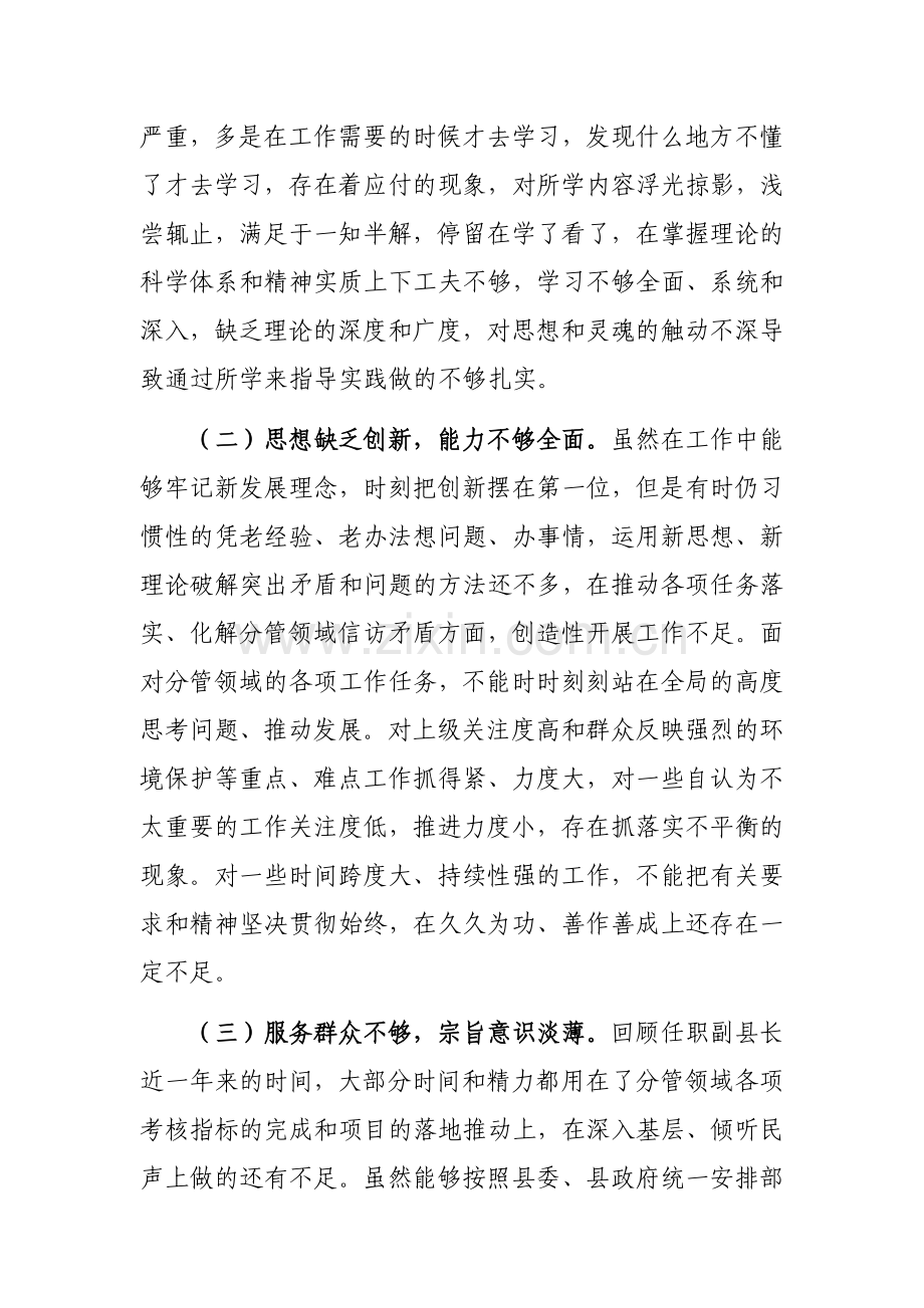 2023参加党校干部进修班个人党性分析报告范文稿2篇（领导干部）.docx_第2页