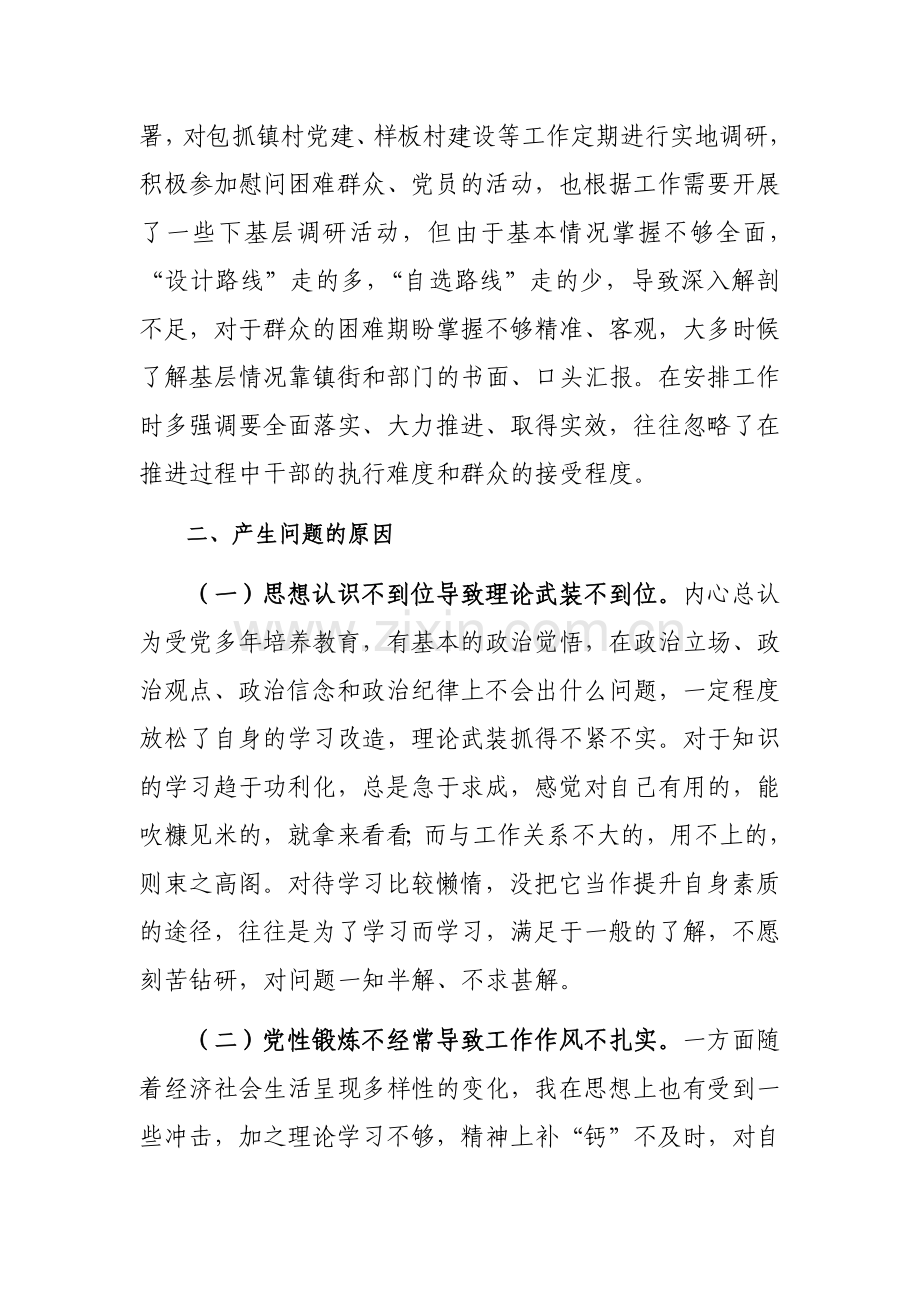 2023参加党校干部进修班个人党性分析报告范文稿2篇（领导干部）.docx_第3页