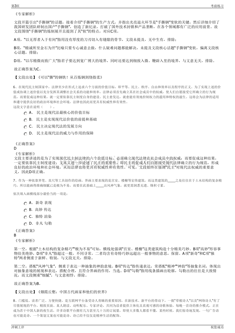 2024年广东禅城区国有资产监督管理局下属公司招聘笔试冲刺题（带答案解析）.pdf_第3页