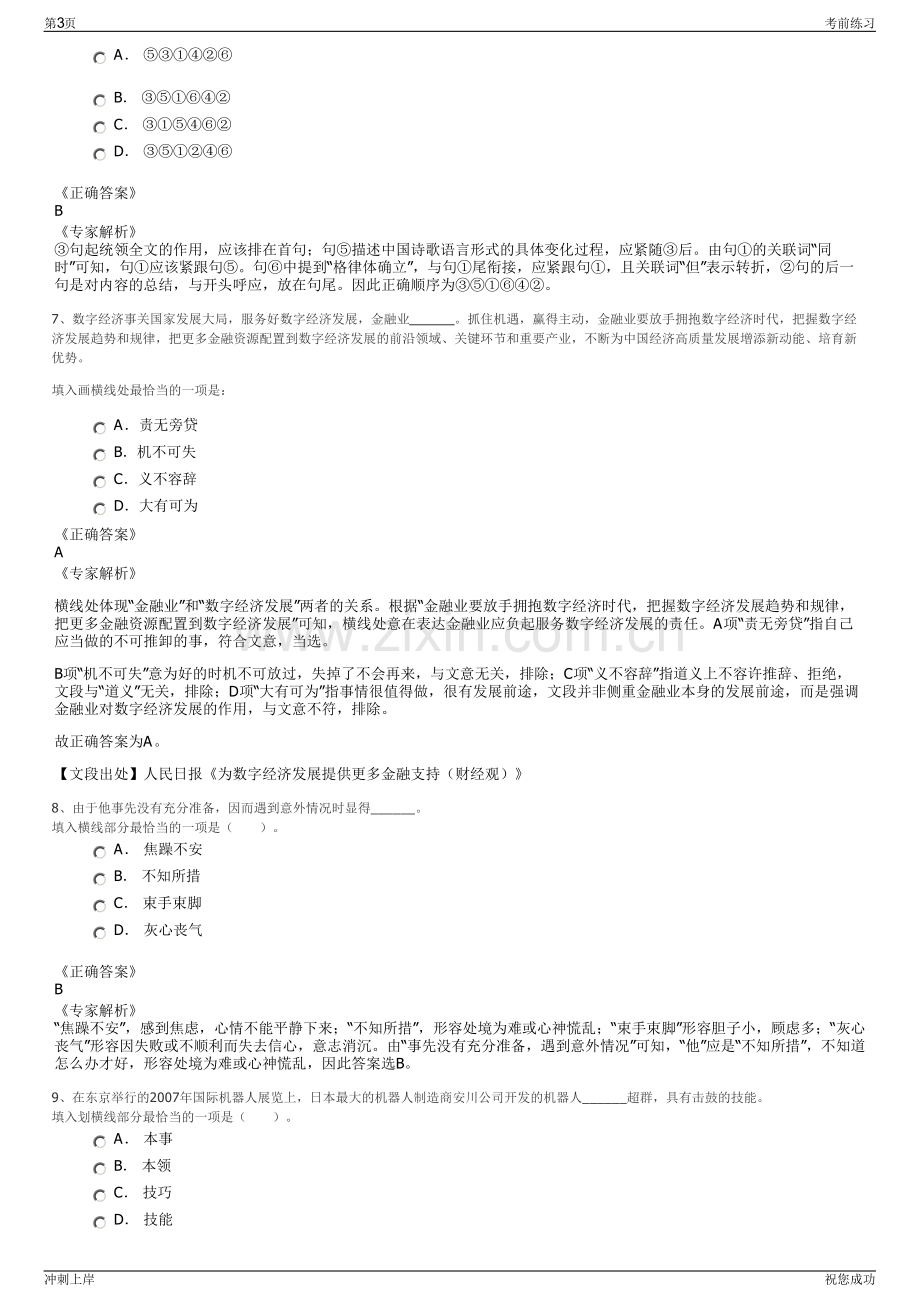 2024年陕西西安市高陵区三阳融资担保有限公司招聘笔试冲刺题（带答案解析）.pdf_第3页