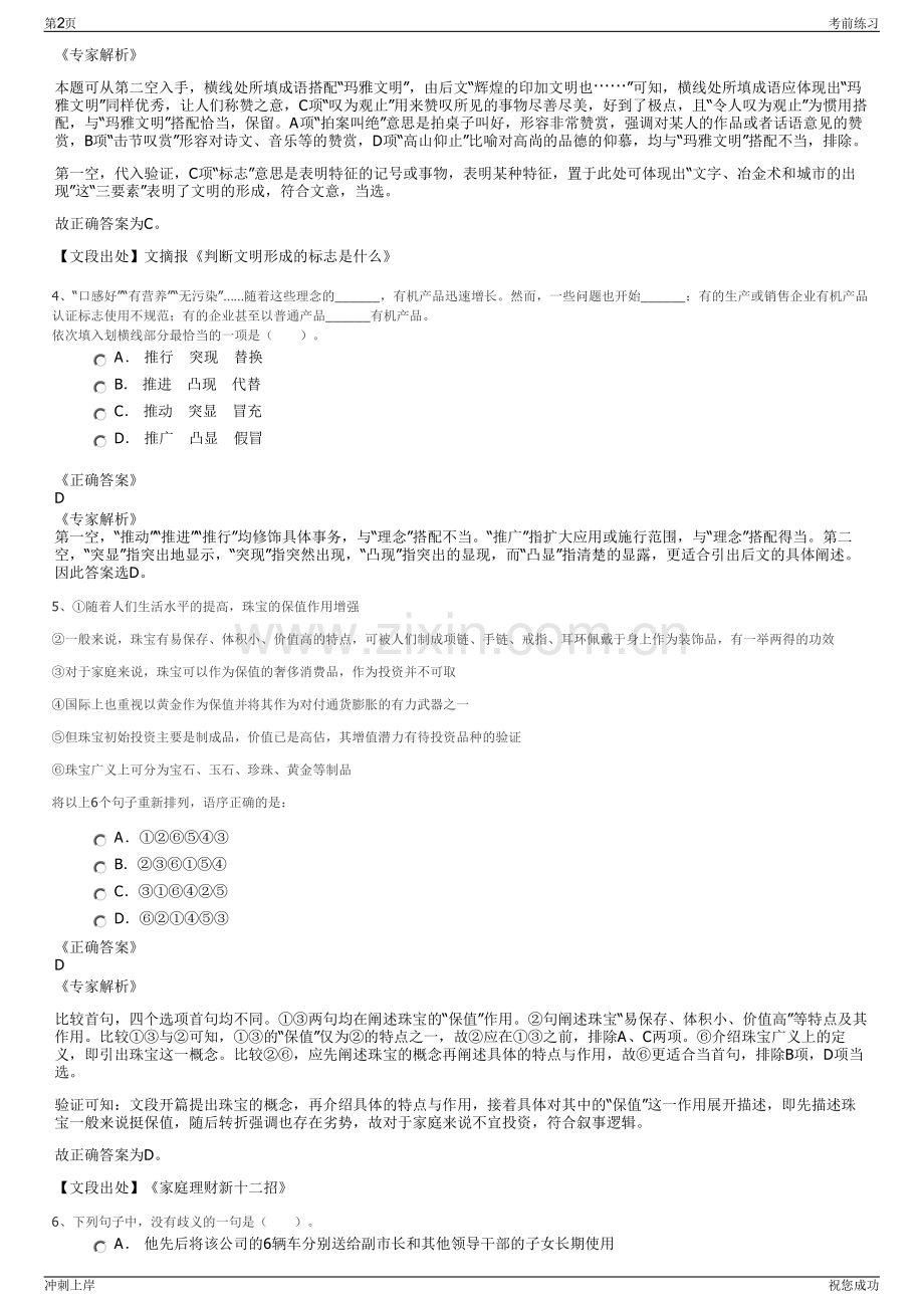 2024年福建泉州市安溪县振安融资担保有限公司招聘笔试冲刺题（带答案解析）.pdf_第2页