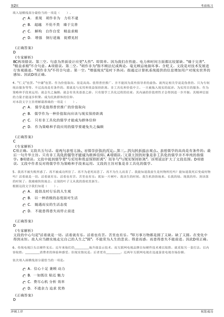 2024年四川广安生态农业开发供销集团有限公司招聘笔试冲刺题（带答案解析）.pdf_第2页