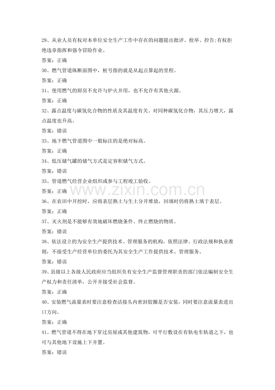 燃气管网工安全生产考试第20份练习卷含答案.docx_第3页