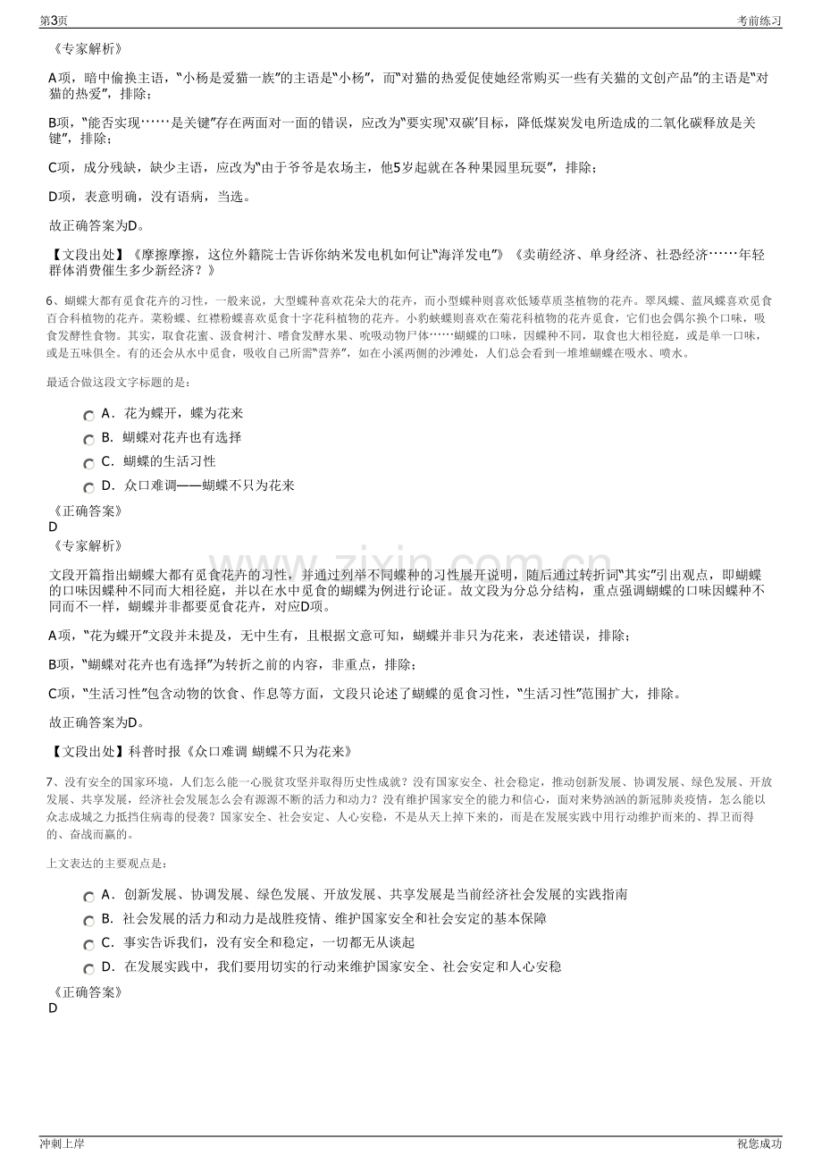 2024年浙江省义乌经济技术开发区开发有限公司招聘笔试冲刺题（带答案解析）.pdf_第3页