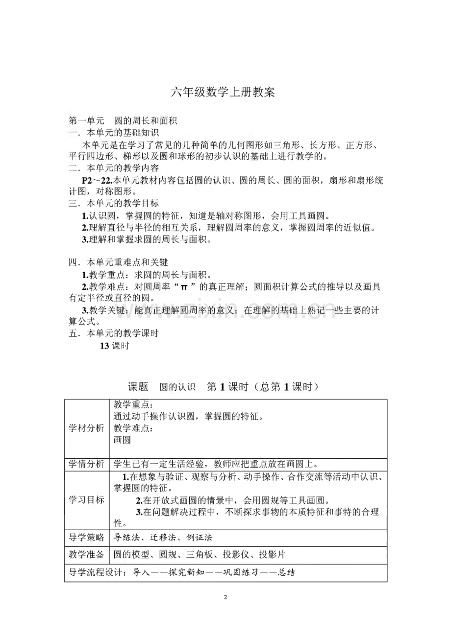 火神小学六年级上册数学教案(北师大版).pdf_第2页