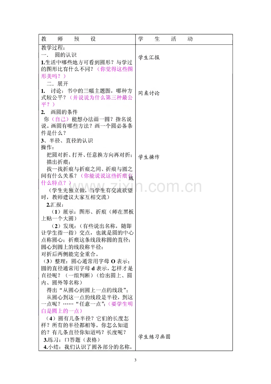 火神小学六年级上册数学教案(北师大版).pdf_第3页