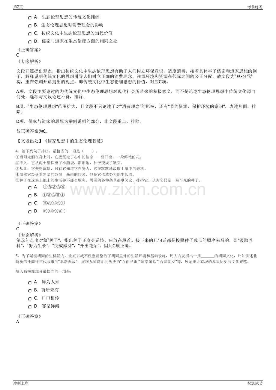 2024年陕西西北电力建设工程监理有限责任公司招聘笔试冲刺题（带答案解析）.pdf_第2页