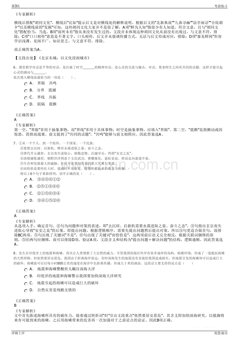 2024年陕西西北电力建设工程监理有限责任公司招聘笔试冲刺题（带答案解析）.pdf_第3页