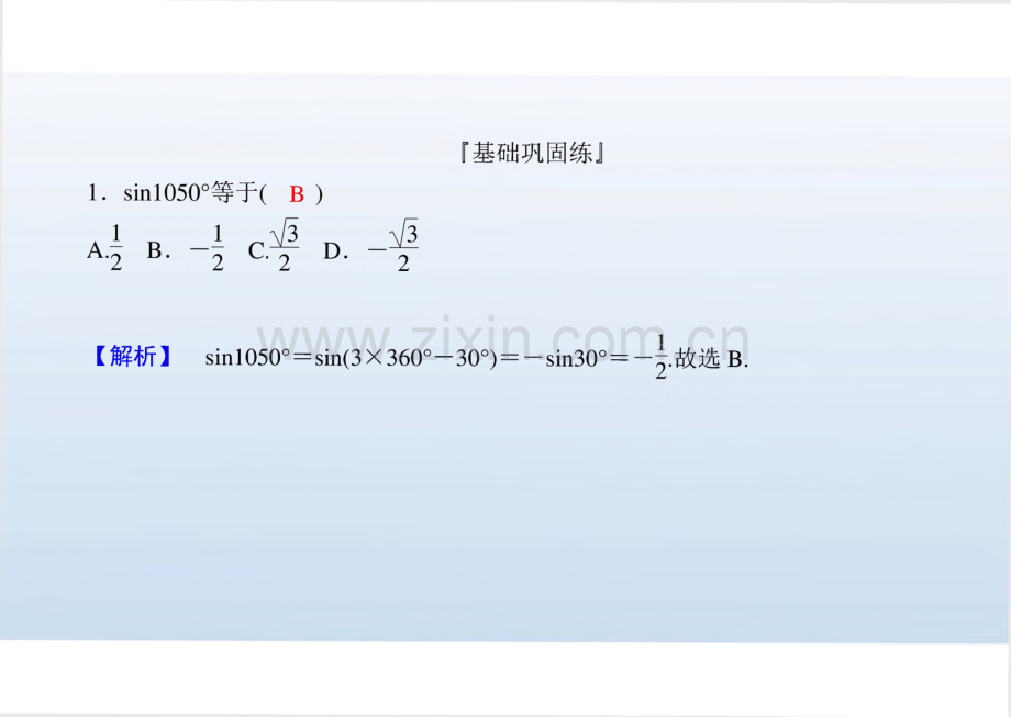 高考数学大一轮复习课件 课后作业21-30.pdf_第2页