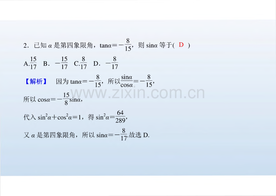 高考数学大一轮复习课件 课后作业21-30.pdf_第3页