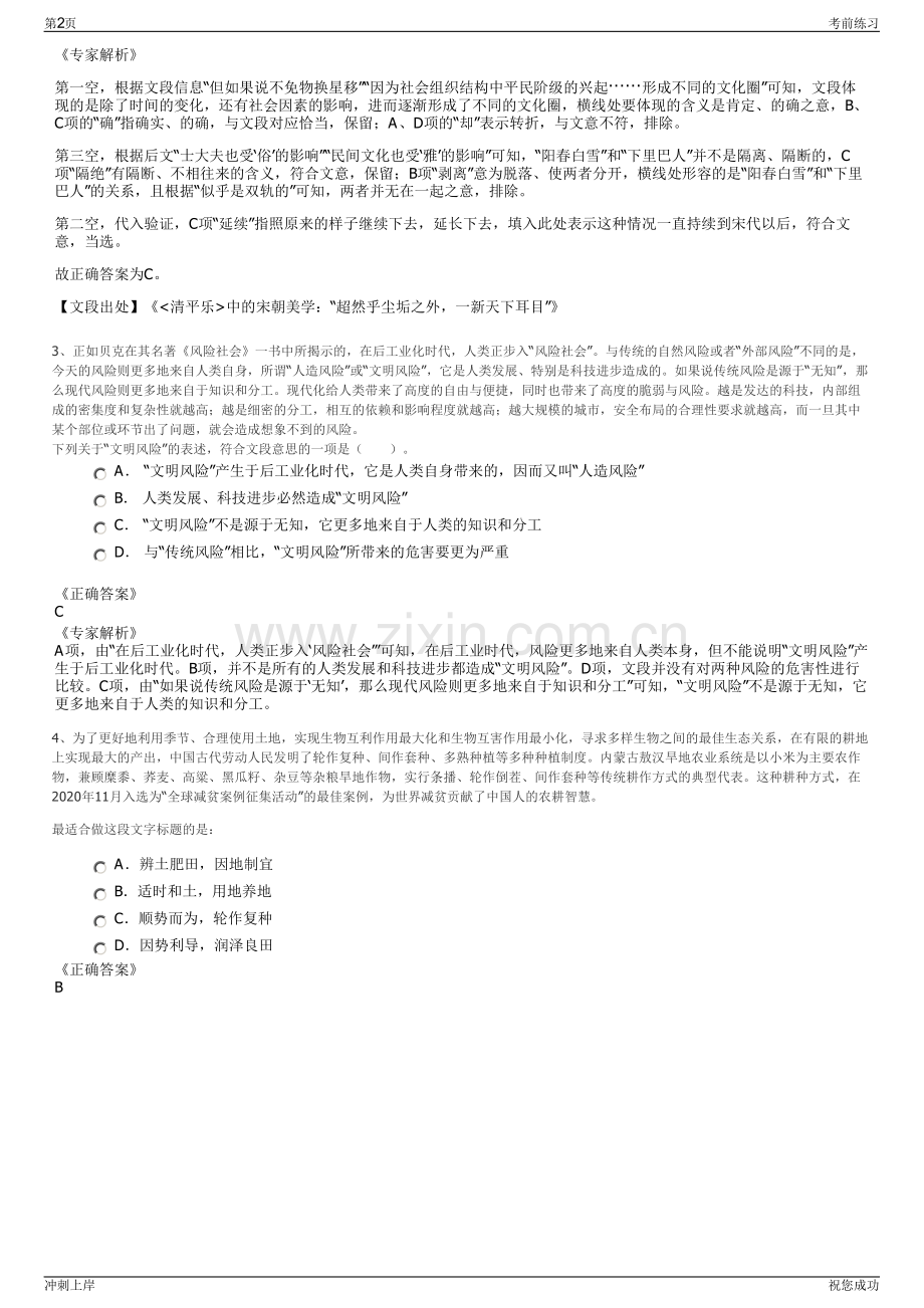 2024年江苏盐城市射阳县港区口岸服务有限公司招聘笔试冲刺题（带答案解析）.pdf_第2页