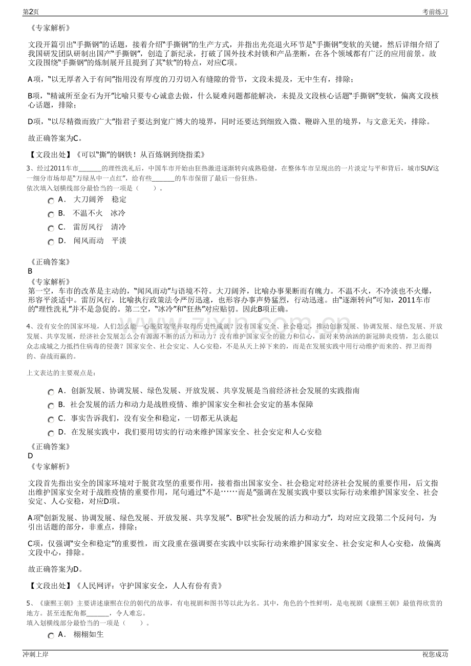 2024年江西省武宁县城市建设投资开发有限公司招聘笔试冲刺题（带答案解析）.pdf_第2页