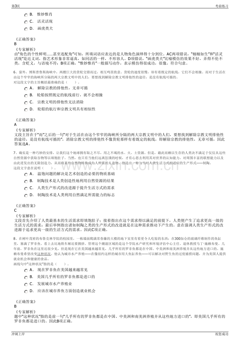 2024年江西省武宁县城市建设投资开发有限公司招聘笔试冲刺题（带答案解析）.pdf_第3页