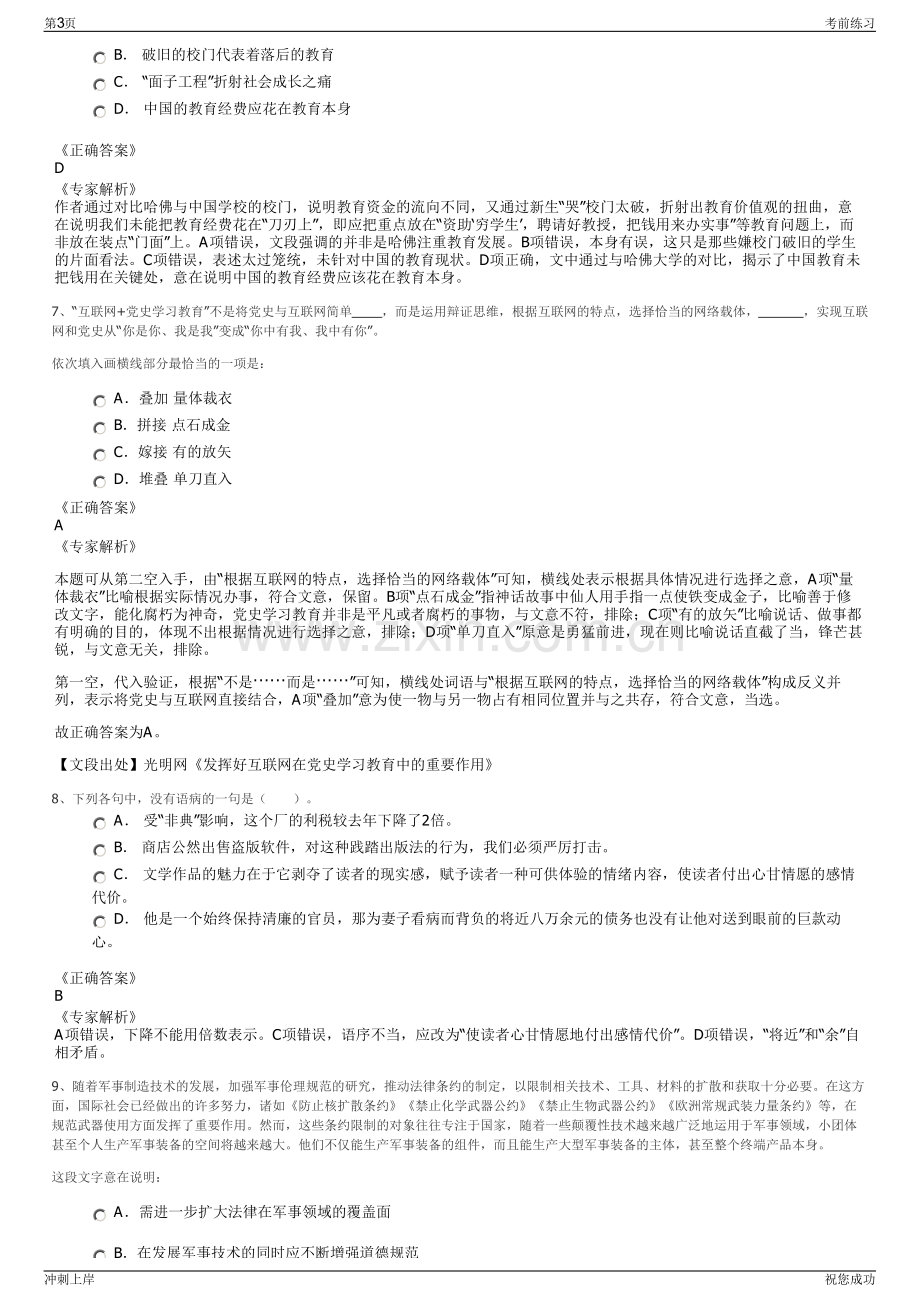 2024年浙江乐清市新农村建设投资集团有限公司招聘笔试冲刺题（带答案解析）.pdf_第3页