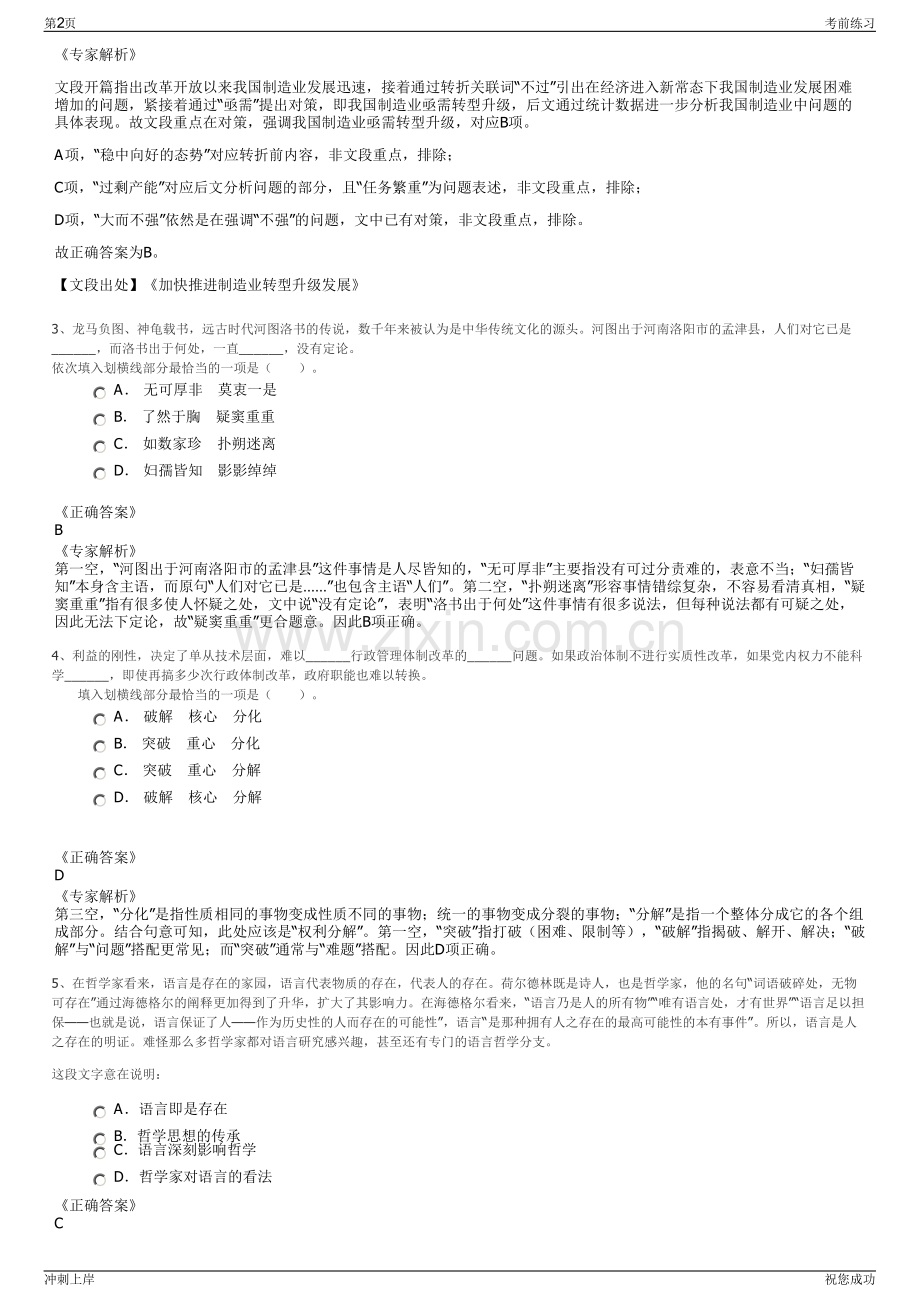 2024年四川省巴中市文化旅游发展集团有限公司招聘笔试冲刺题（带答案解析）.pdf_第2页