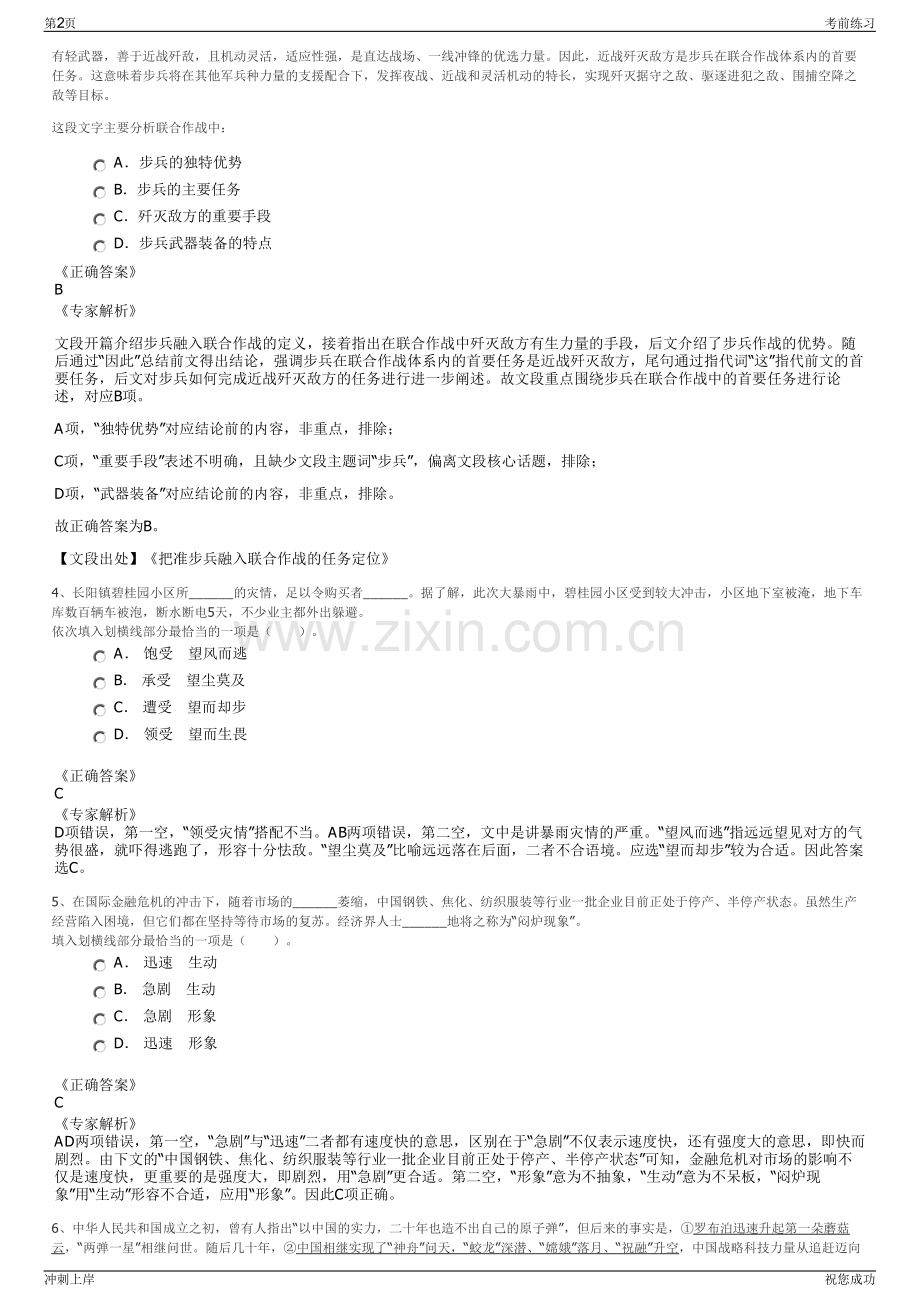 2024年广东佛山市南海区桂城资信投资有限公司招聘笔试冲刺题（带答案解析）.pdf_第2页