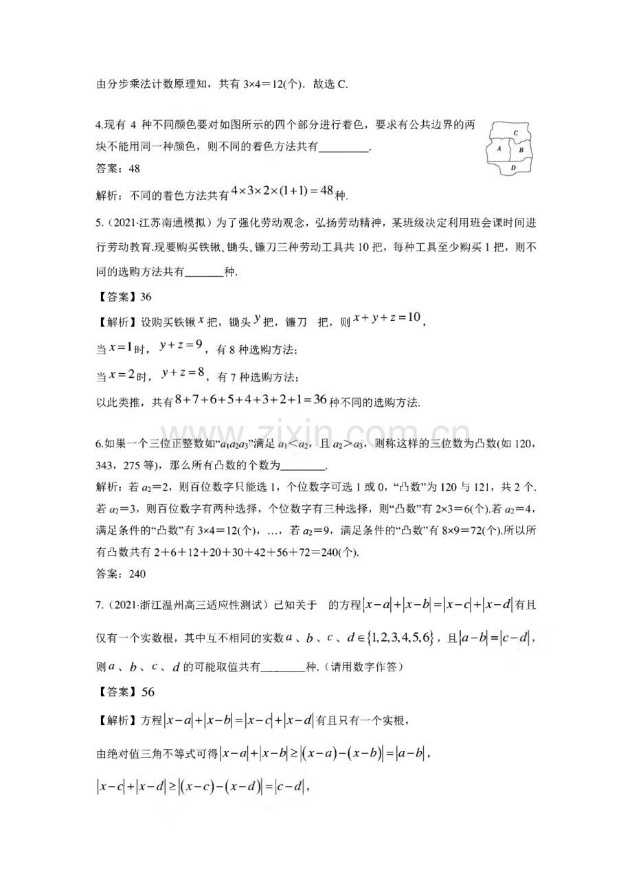 高考数学一轮复习讲义第14单元 计数原理、概率、随机变量及其分布.pdf_第2页