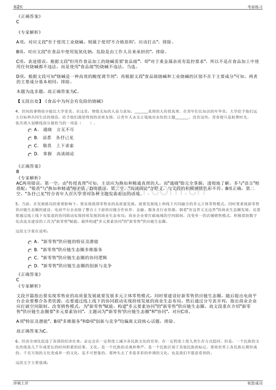 2024年浙江绍兴市上虞区舜润农业开发有限公司招聘笔试冲刺题（带答案解析）.pdf_第2页