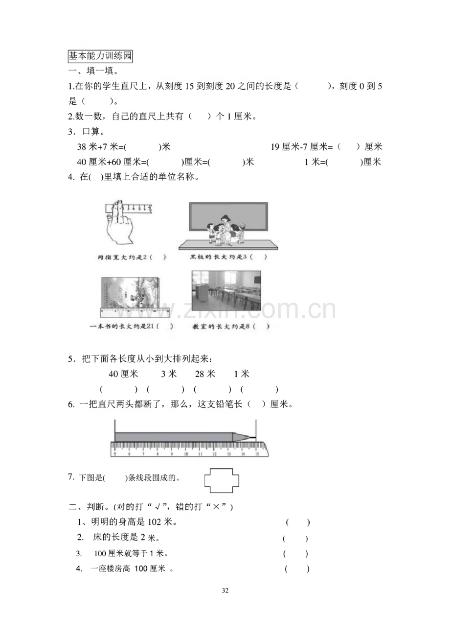 小学二年级数学上册全册单元练习题.pdf_第2页