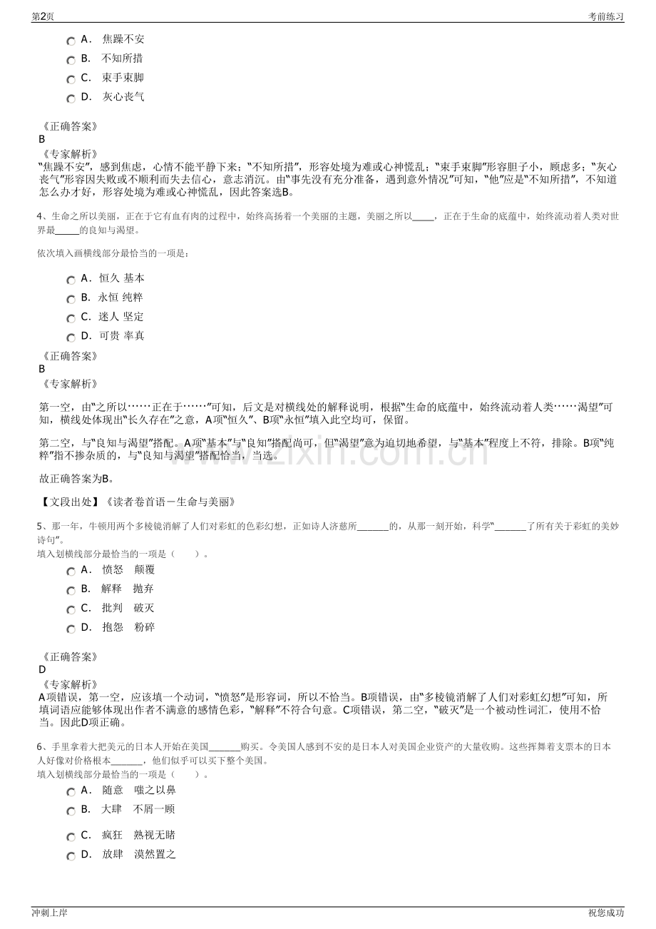 2024年四川省名山蒙顶山旅游开发有限责任公司招聘笔试冲刺题（带答案解析）.pdf_第2页