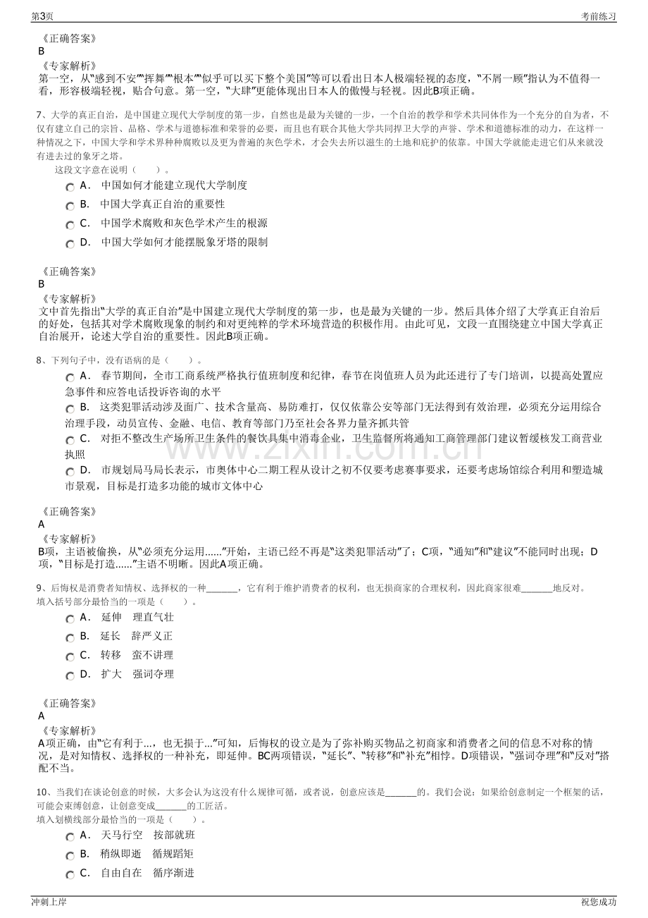 2024年四川省名山蒙顶山旅游开发有限责任公司招聘笔试冲刺题（带答案解析）.pdf_第3页