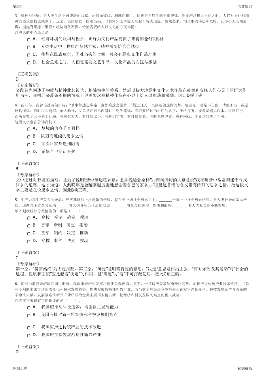 2024年浙江宁波市鄞州区旅游促销中心有限公司招聘笔试冲刺题（带答案解析）.pdf_第2页