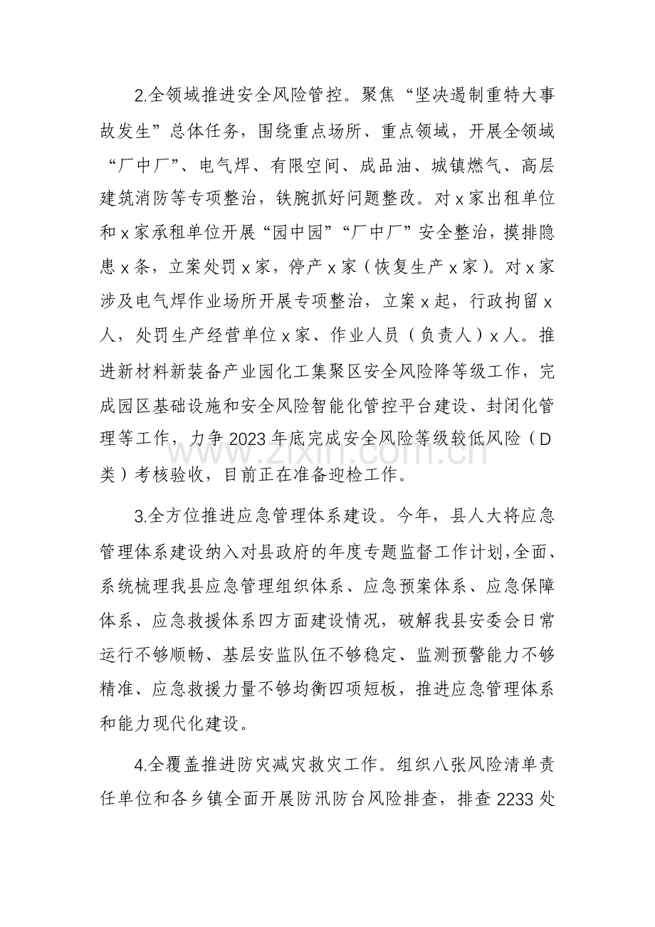 县应急管理局2023年工作总结及2024年工作计划参考范文.docx_第2页