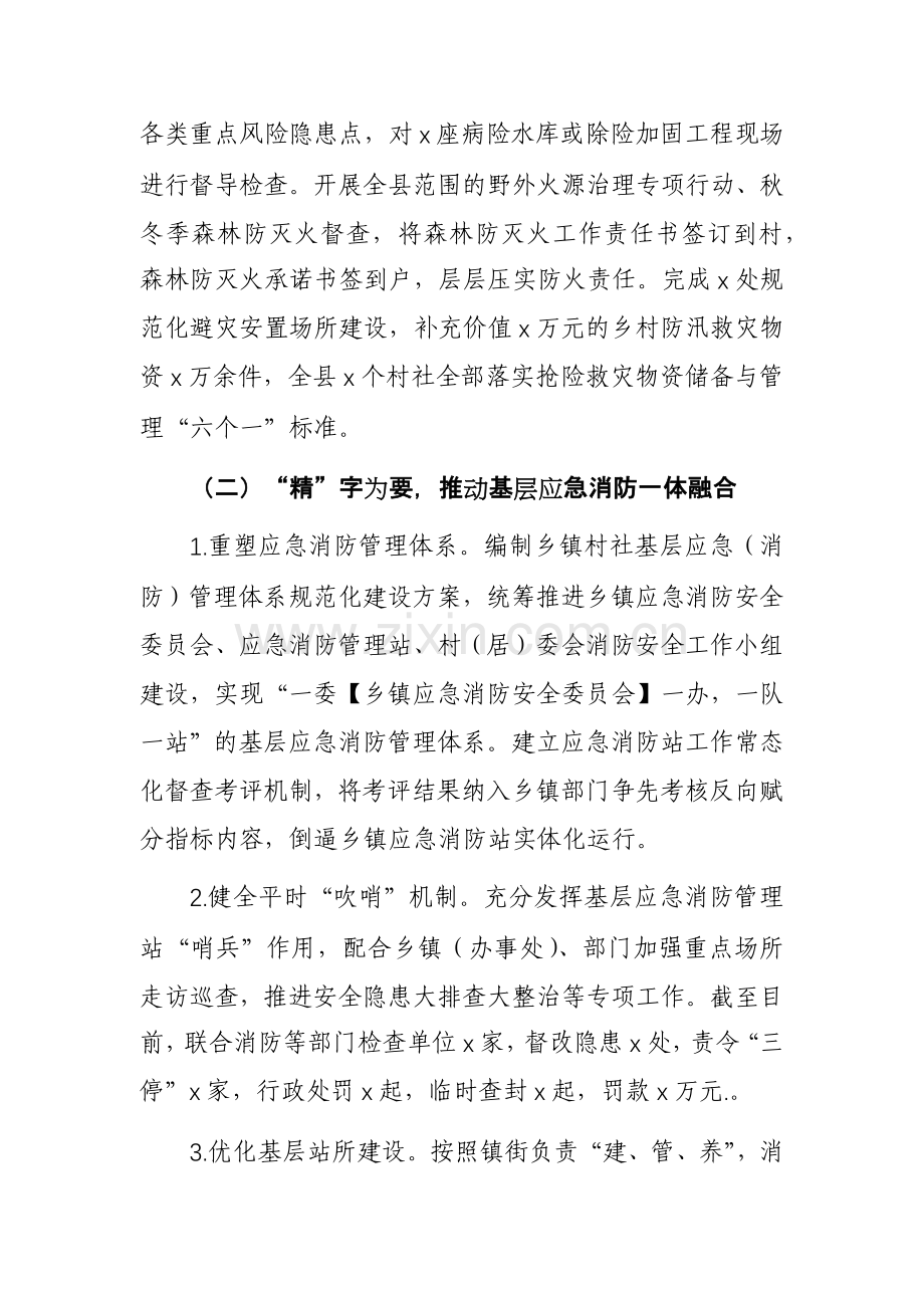 县应急管理局2023年工作总结及2024年工作计划参考范文.docx_第3页