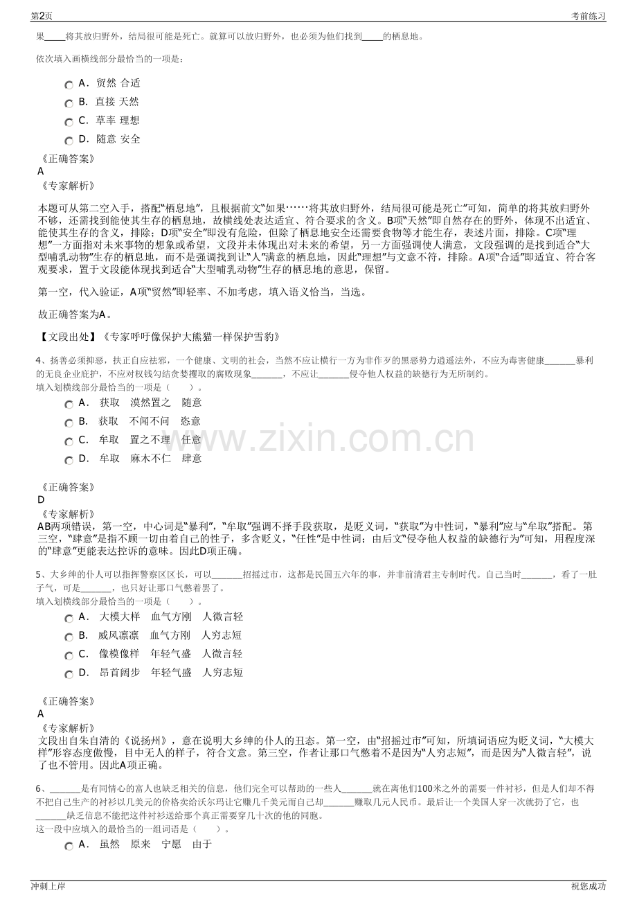 2024年福建潭综合实验区土地开发集团有限公司招聘笔试冲刺题（带答案解析）.pdf_第2页