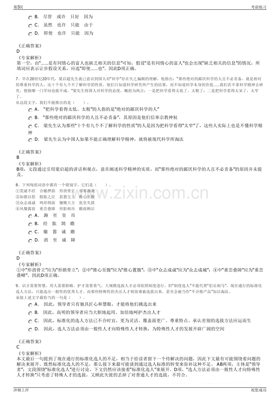 2024年福建潭综合实验区土地开发集团有限公司招聘笔试冲刺题（带答案解析）.pdf_第3页