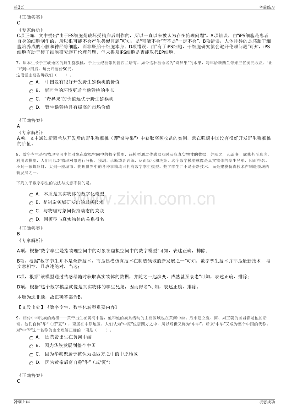 2024年四川广安市金财投融资集团有限责任公司招聘笔试冲刺题（带答案解析）.pdf_第3页