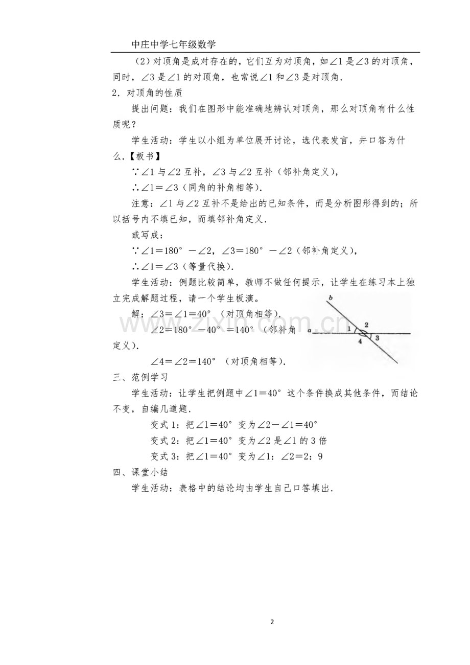 中庄中学人教版七年级数学下册全册教案.pdf_第2页