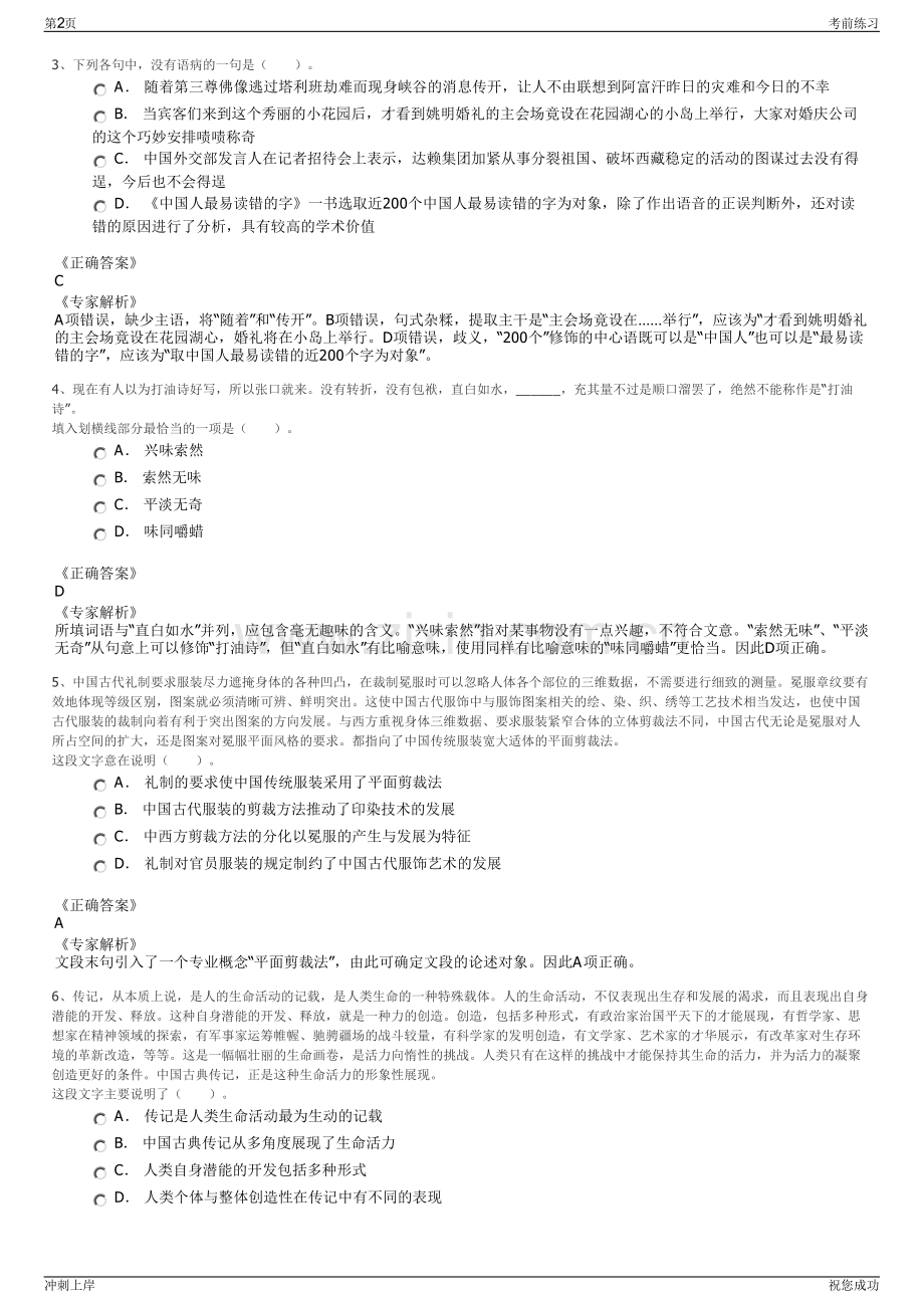 2024年湖北武汉市汉江丹江口铝业有限责任公司招聘笔试冲刺题（带答案解析）.pdf_第2页