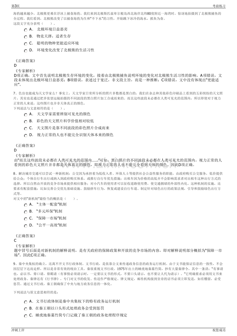 2024年浙江台州城市建设投资发展集团有限公司招聘笔试冲刺题（带答案解析）.pdf_第3页