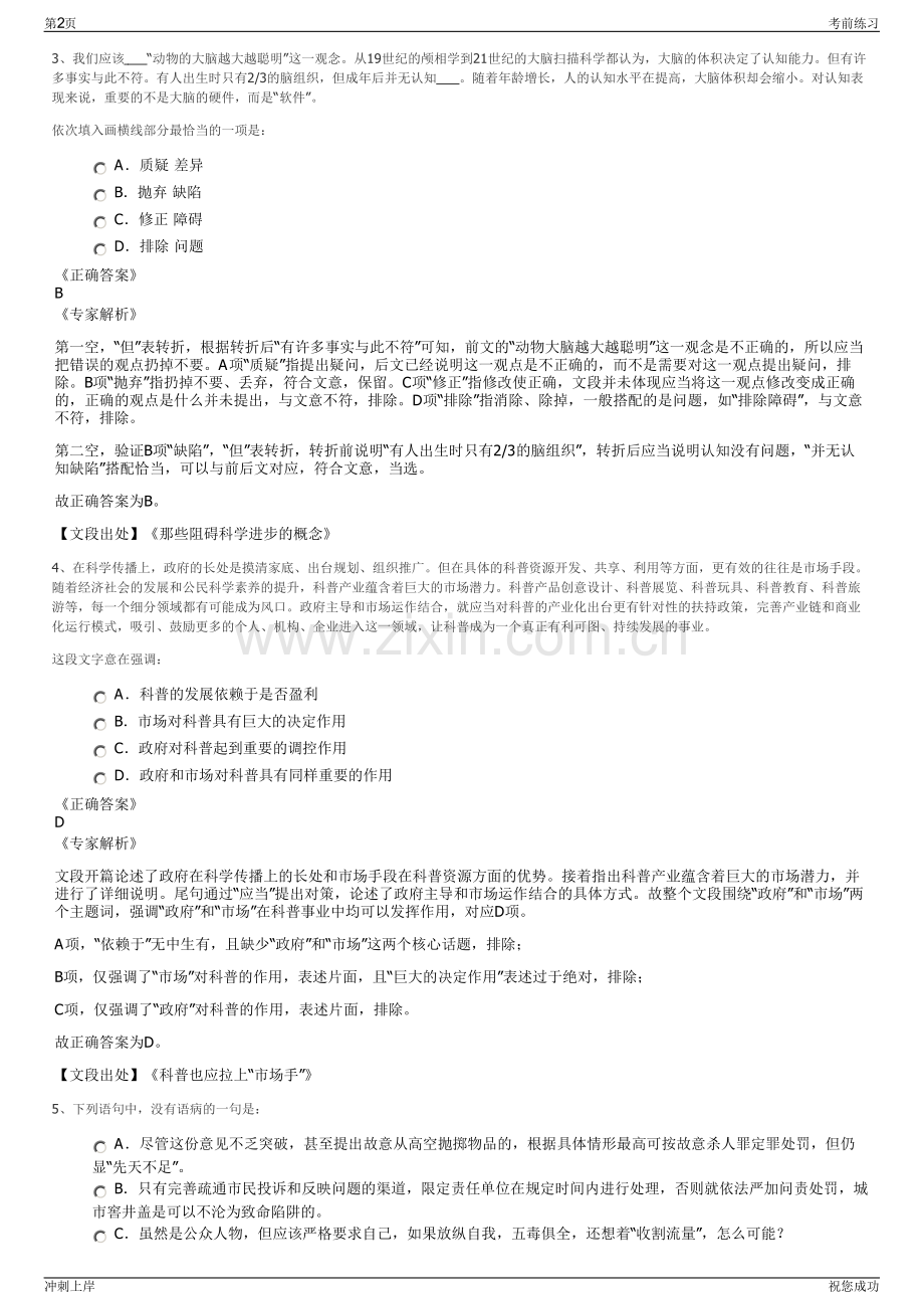 2024年浙江宁波市奉化区商贸投资集团有限公司招聘笔试冲刺题（带答案解析）.pdf_第2页