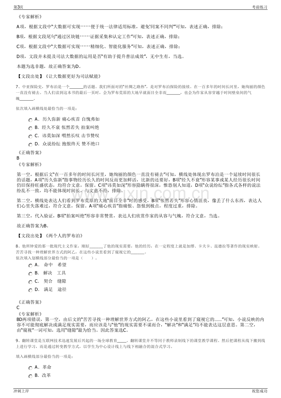 2024年浙江湖州市织里国际童装城股份有限公司招聘笔试冲刺题（带答案解析）.pdf_第3页