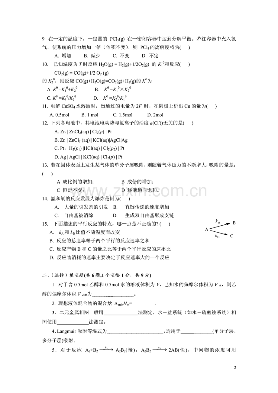 华南理工大学 物理化学试卷 考试大纲.pdf_第2页