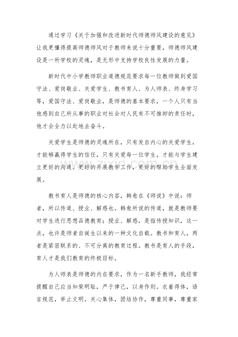 关于加强和改进新时代师德师风建设的五篇心得体会.docx_第3页