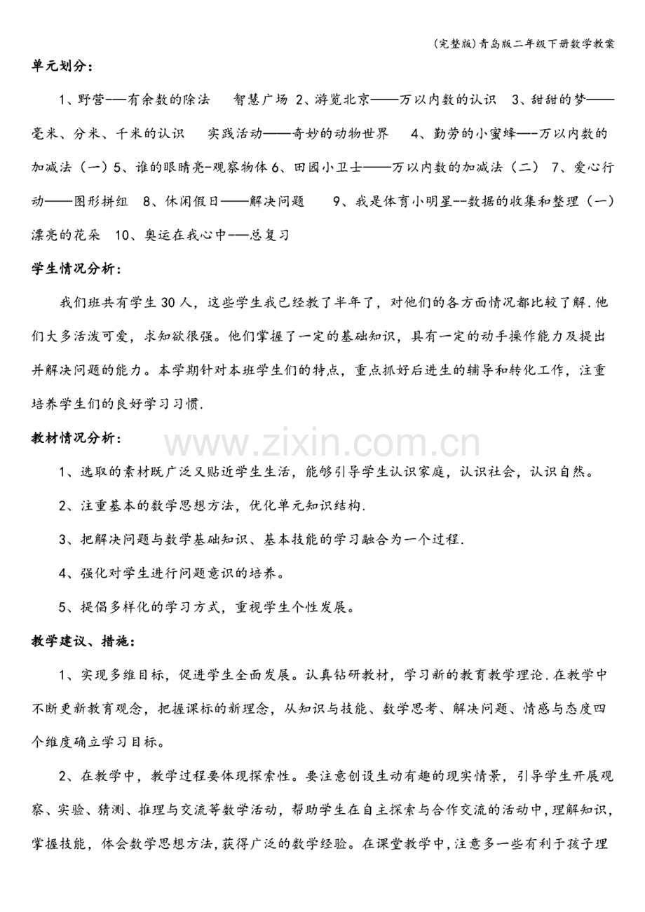 青岛版二年级下册数学教案.pdf_第3页