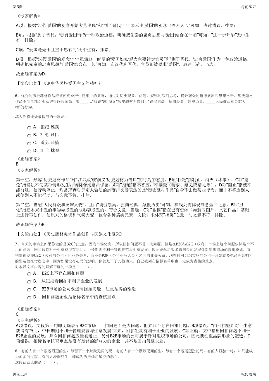 2024年四川若尔盖县国有资产投资管理有限公司招聘笔试冲刺题（带答案解析）.pdf_第3页