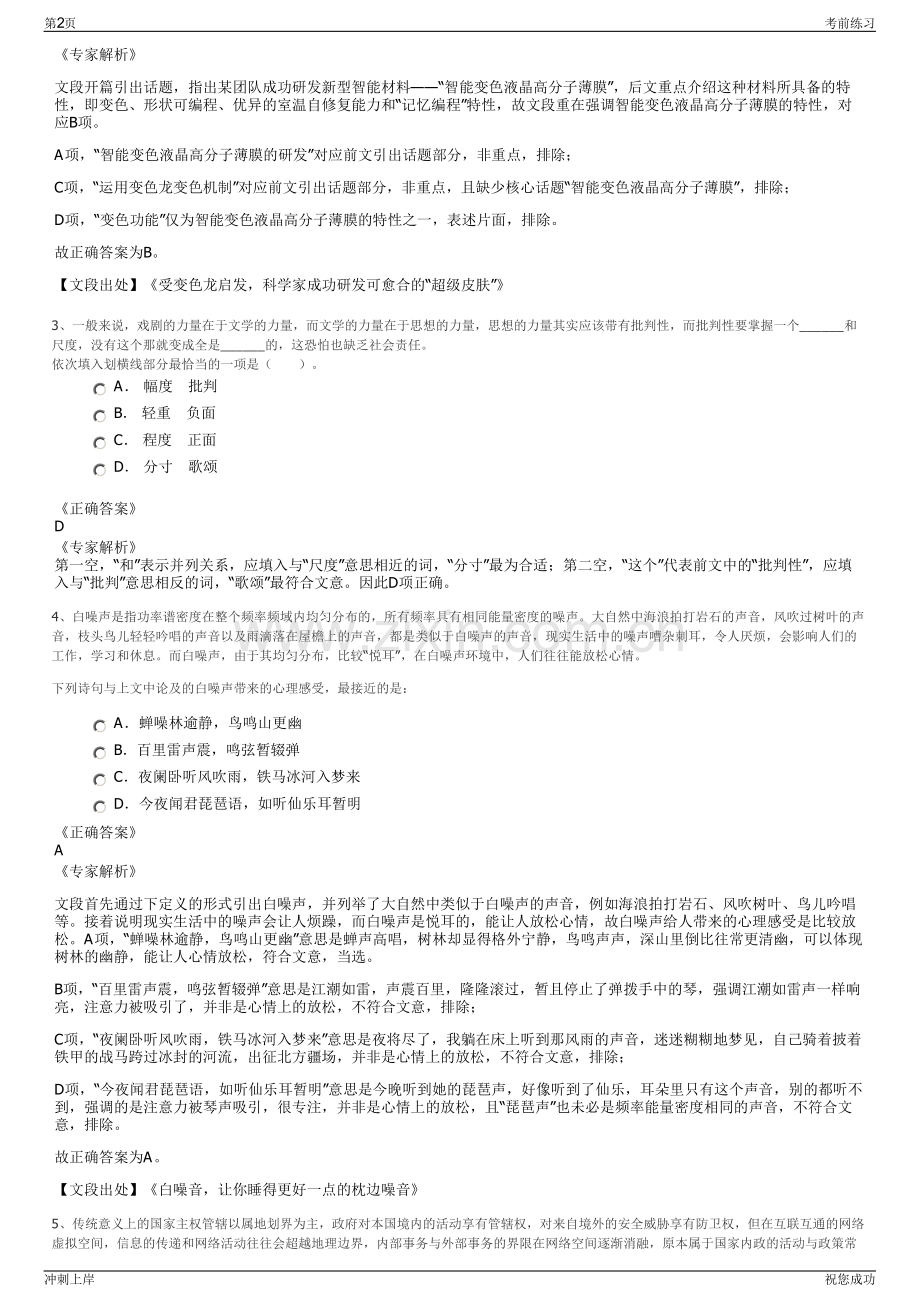 2024年安徽芜湖科欣建设工程检测有限责任公司招聘笔试冲刺题（带答案解析）.pdf_第2页