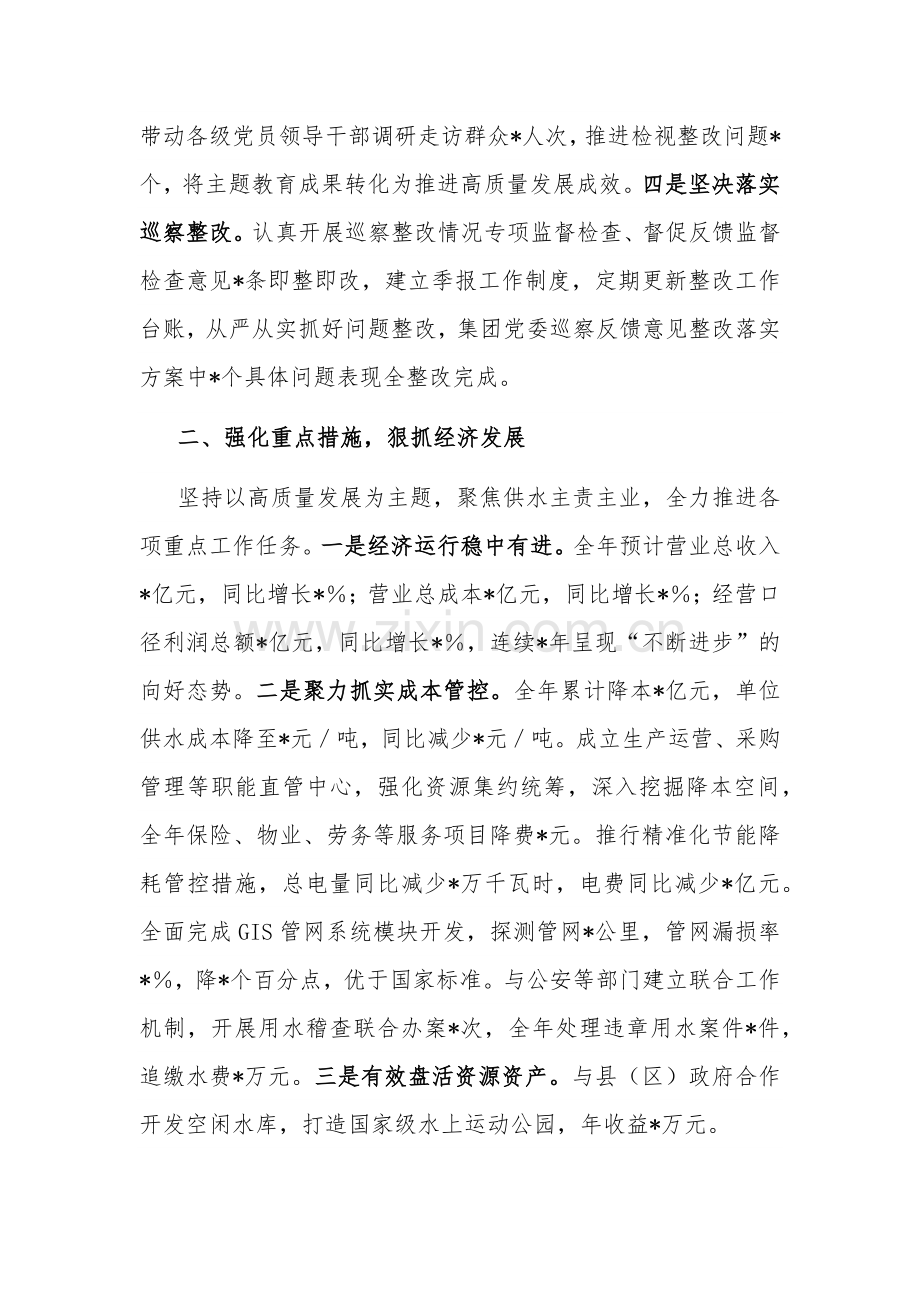 2023年度集团党委书记个人述职述廉报告范文.docx_第2页