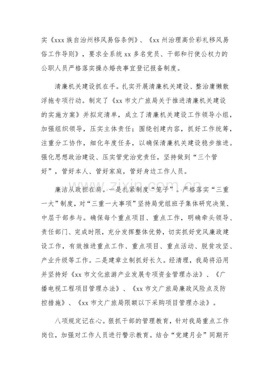 党组书记、局长个人述德述廉述职报告范文.docx_第2页