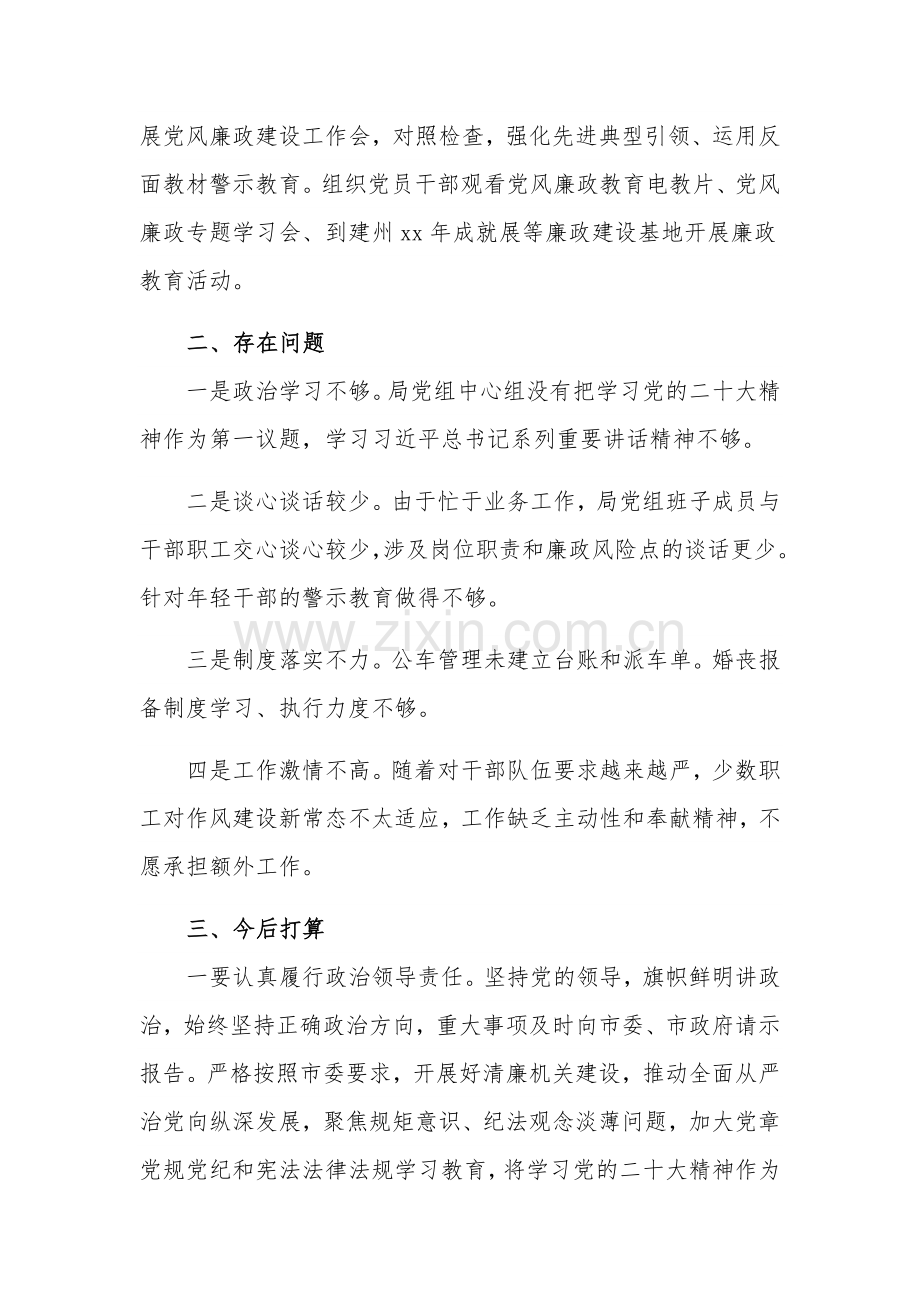 党组书记、局长个人述德述廉述职报告范文.docx_第3页