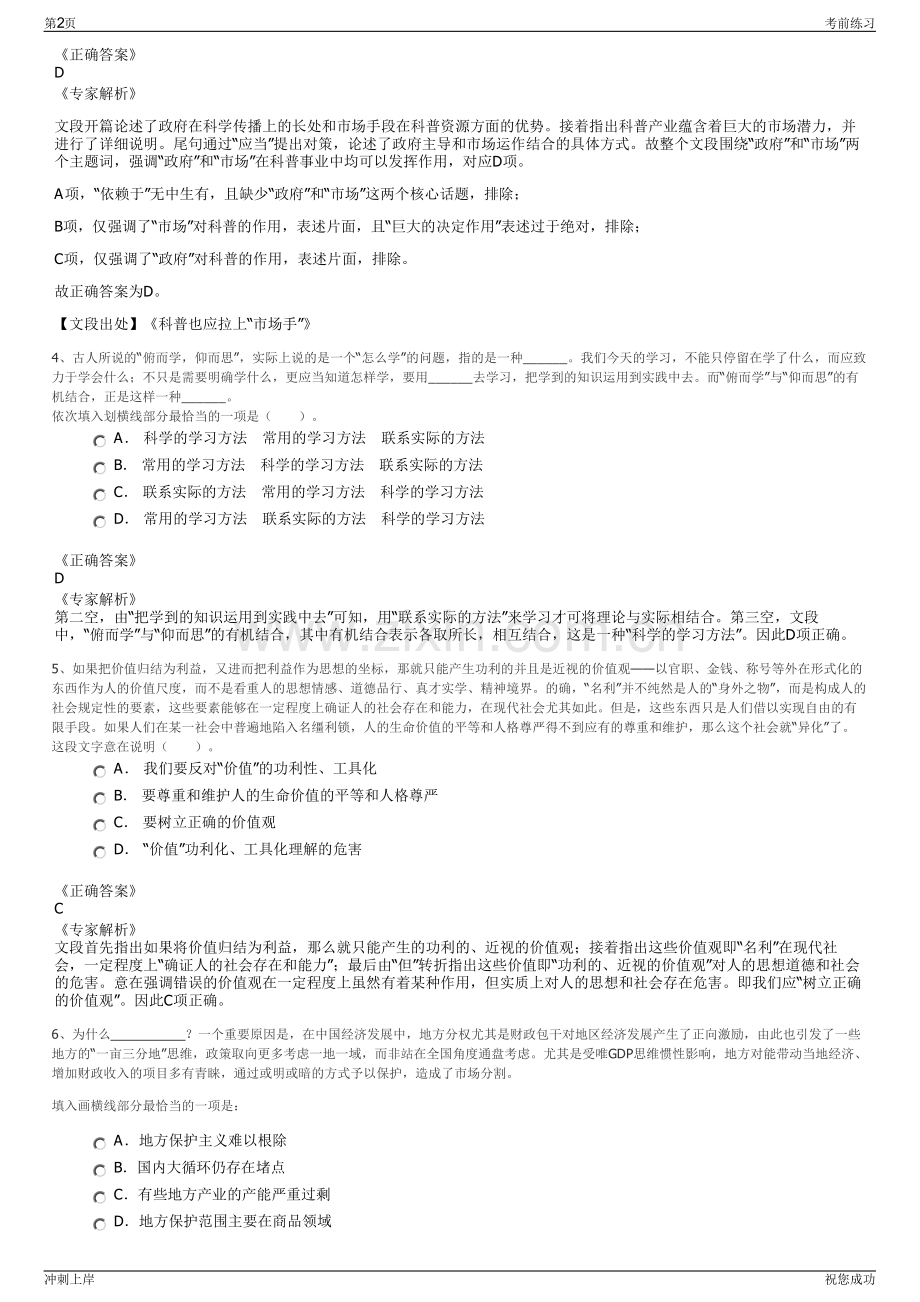 2024年福建福州市鼓楼区福裕财税咨询有限公司招聘笔试冲刺题（带答案解析）.pdf_第2页