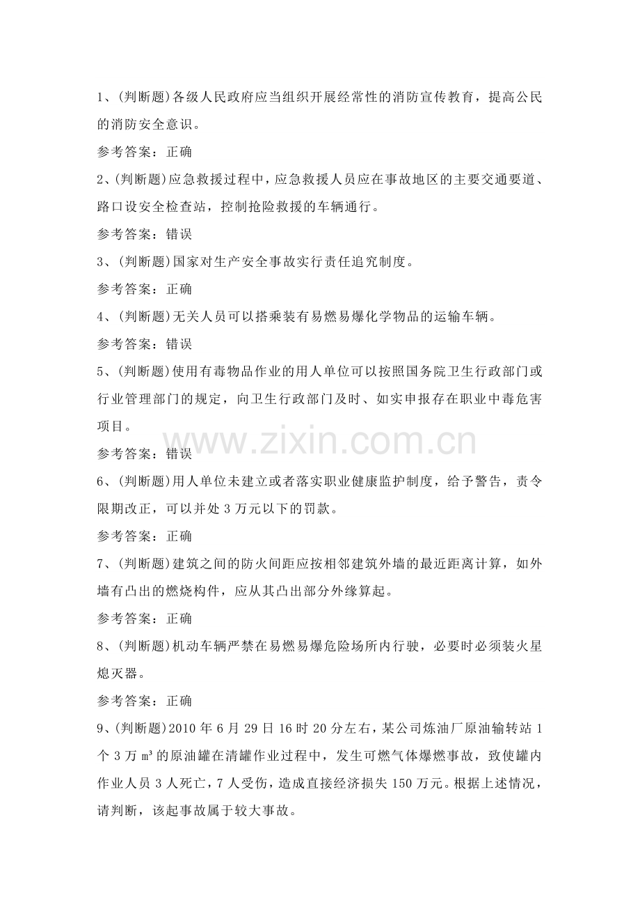 危险化学品生产单位企业主要负责人考试练习题1.docx_第1页