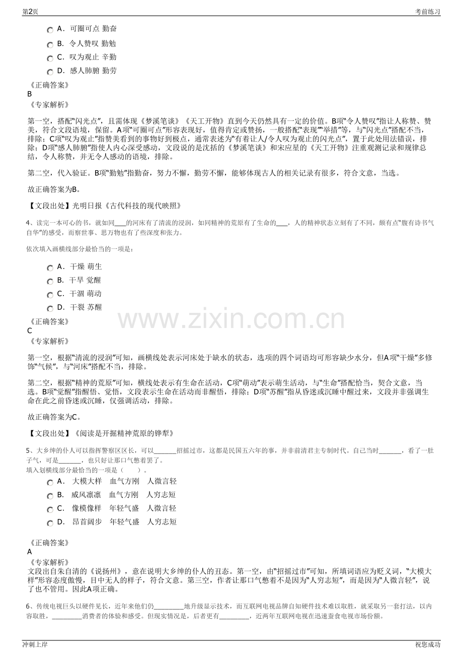 2024年江苏宿迁市宿城区惠诚会计服务有限公司招聘笔试冲刺题（带答案解析）.pdf_第2页