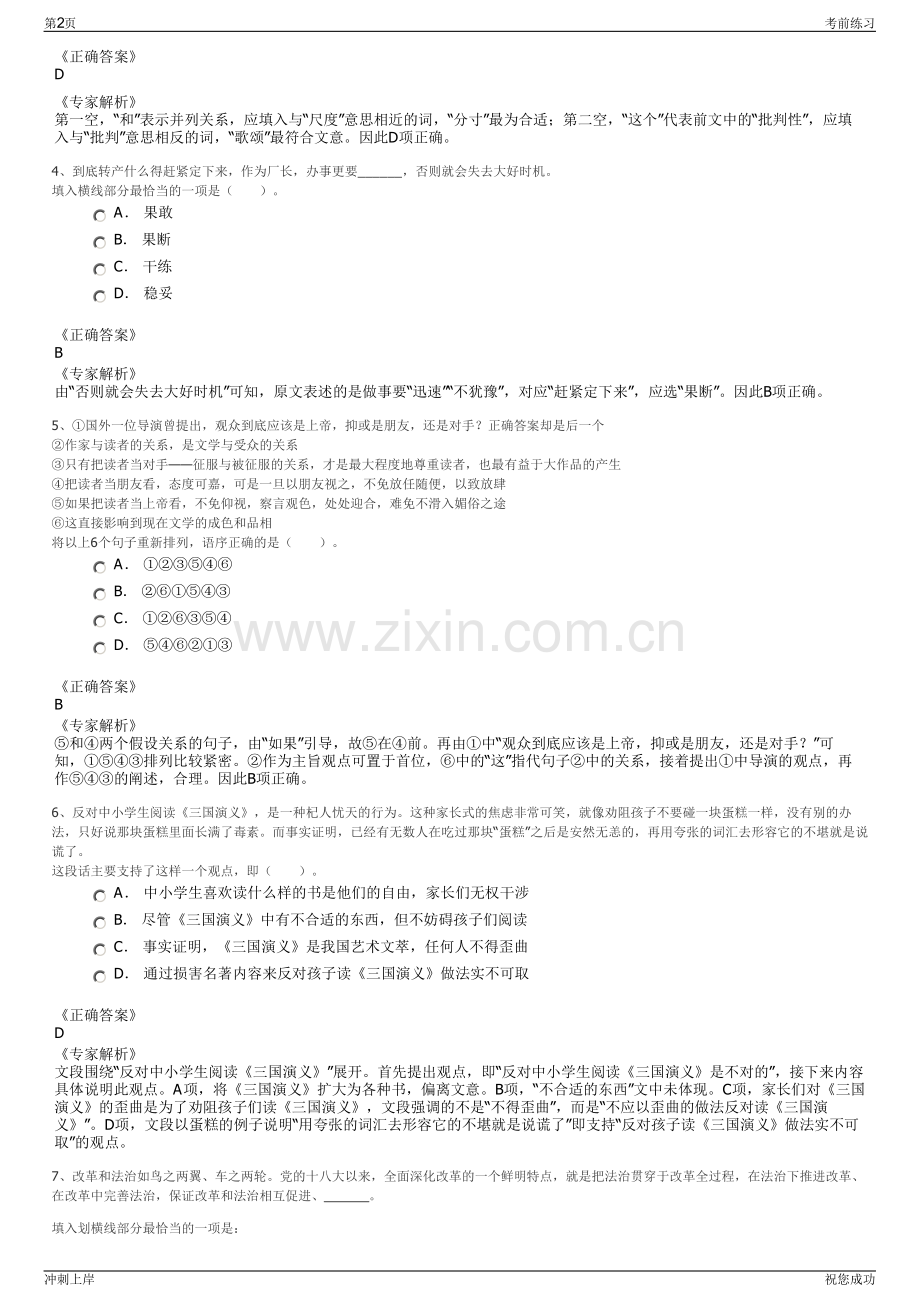 2024年山东枣庄市山亭区城市开发建设有限公司招聘笔试冲刺题（带答案解析）.pdf_第2页