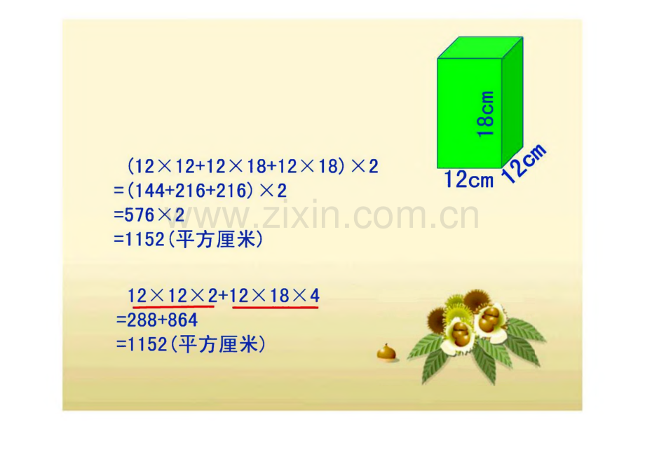 人教版五年级数学下册第三单元 长方体和正方体的表面积练习课.pdf_第3页