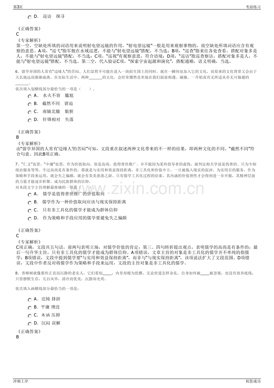 2024年重庆两江新区信和产融小额贷款有限公司招聘笔试冲刺题（带答案解析）.pdf_第3页